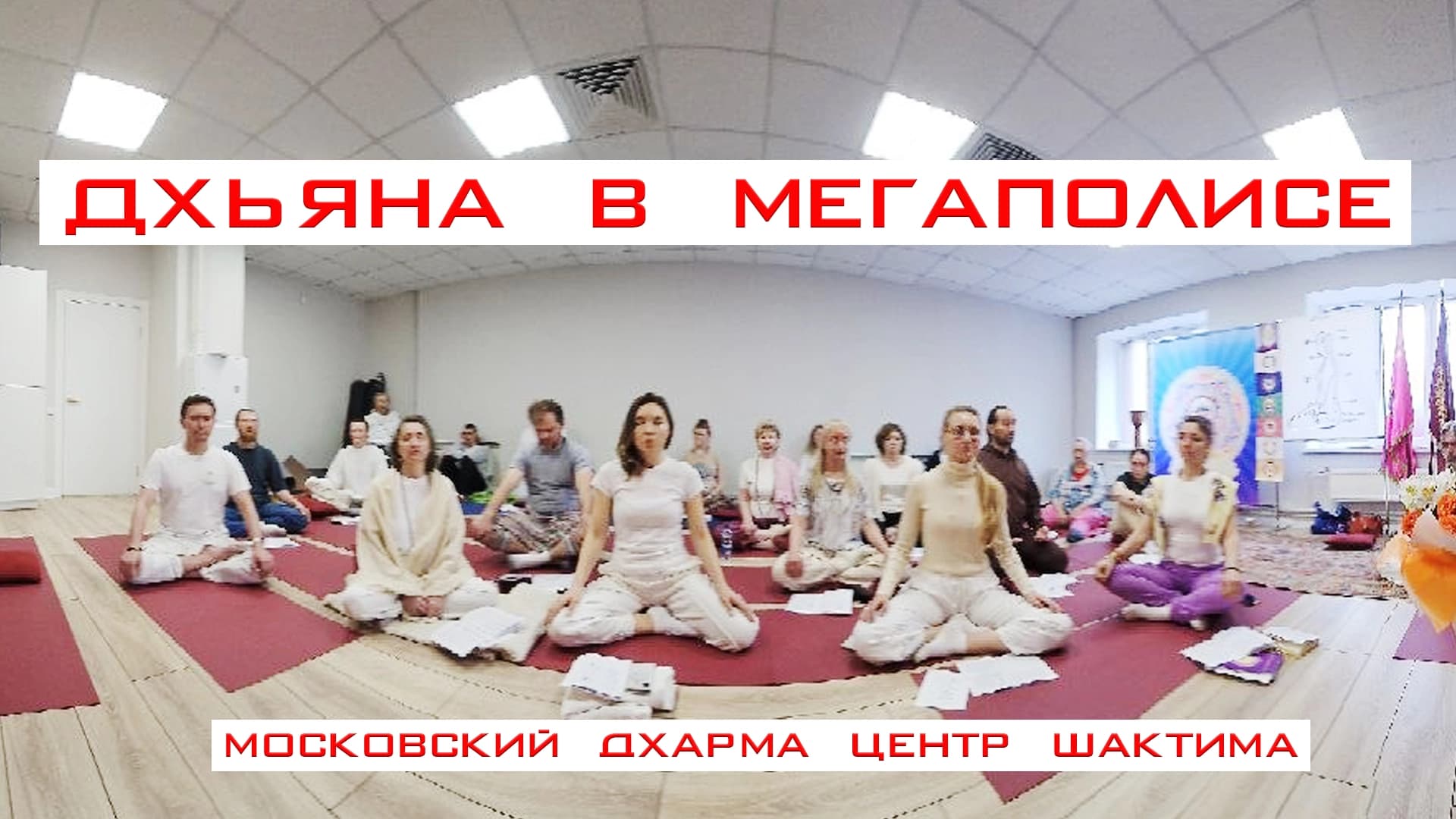 Ретрит в ШактиМа